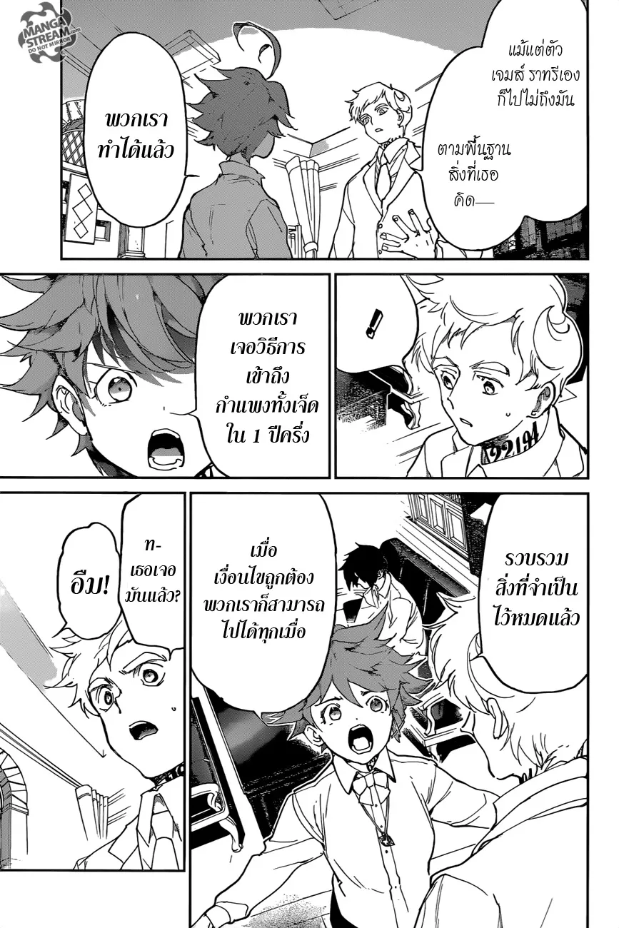 The Promised Neverland - หน้า 8