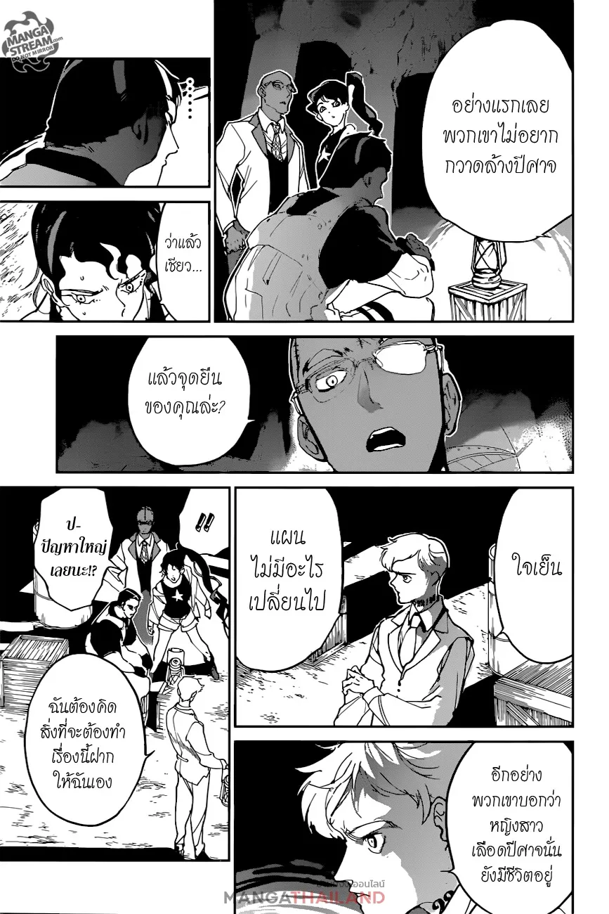 The Promised Neverland - หน้า 5