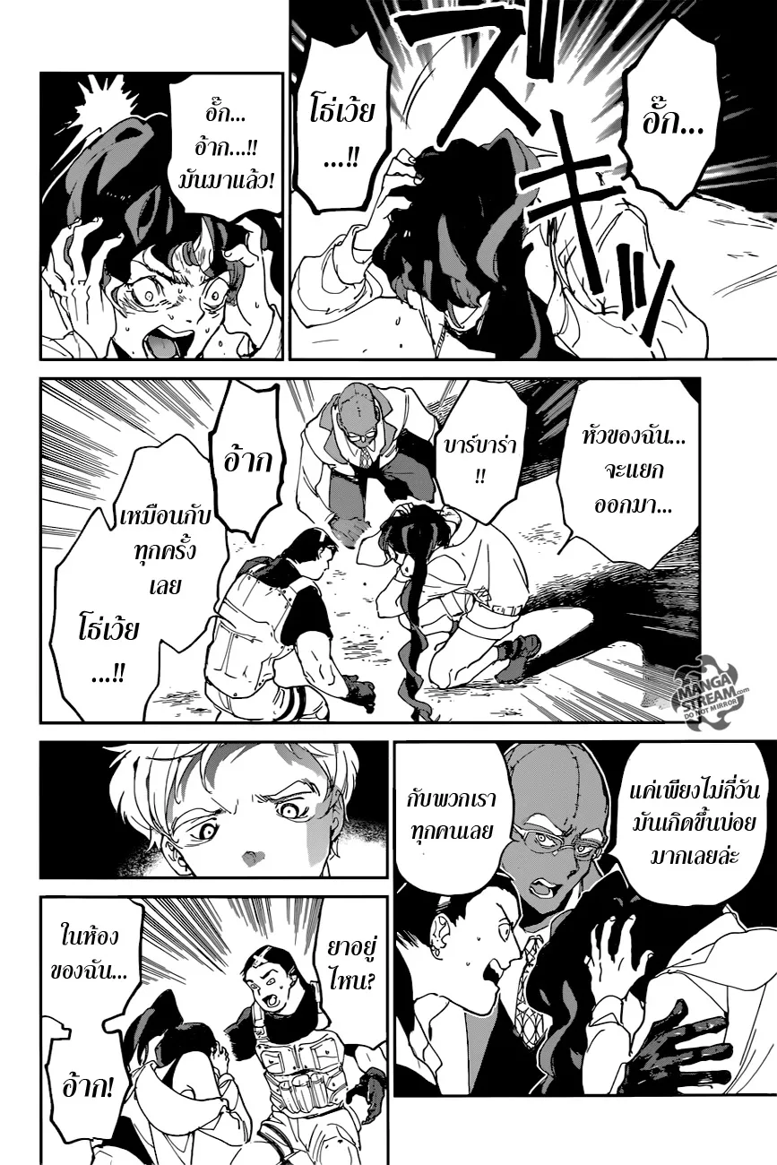 The Promised Neverland - หน้า 8