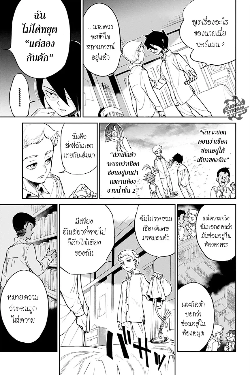 The Promised Neverland - หน้า 1