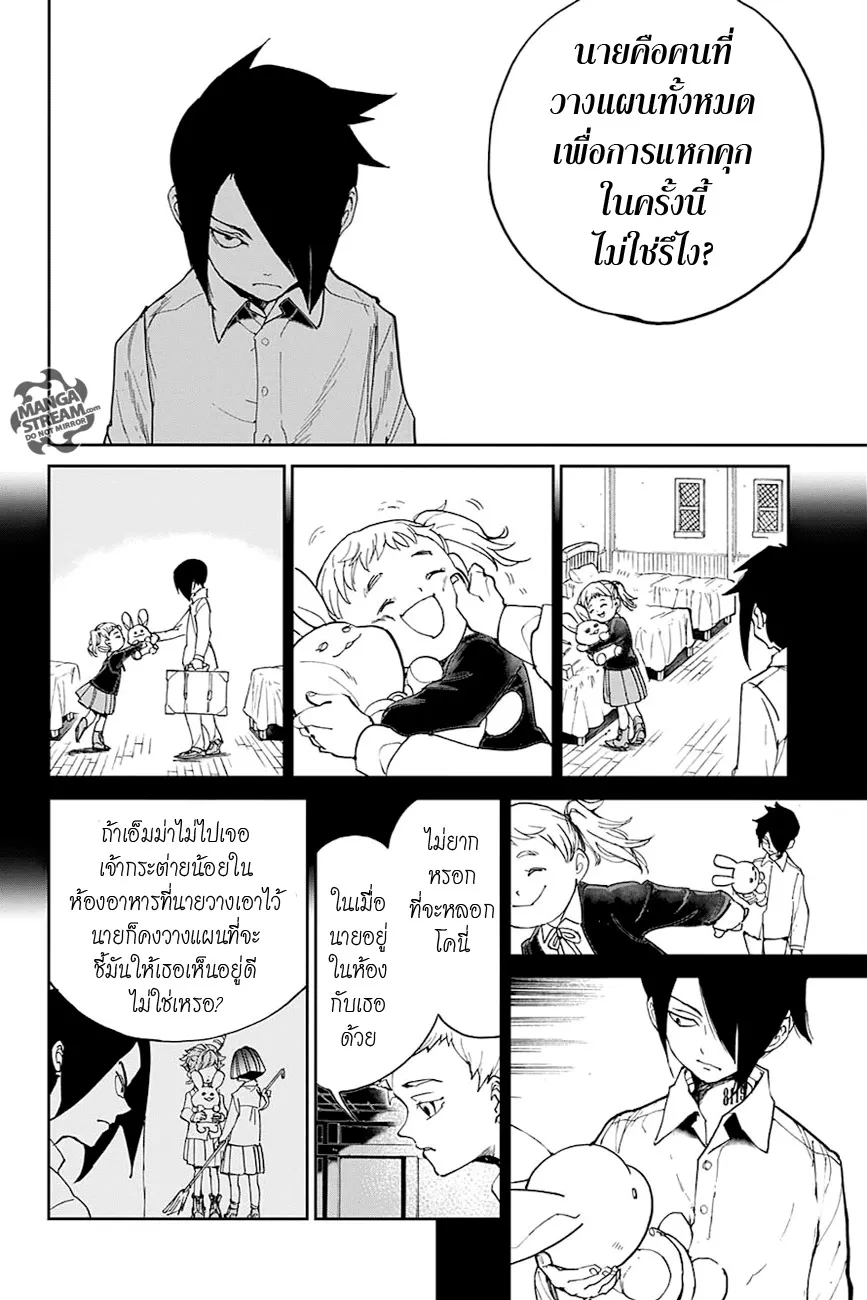 The Promised Neverland - หน้า 14