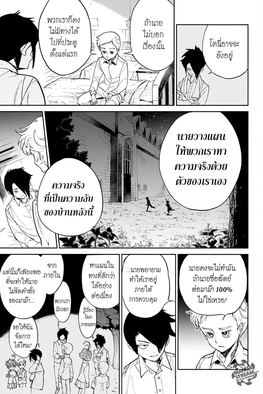 The Promised Neverland - หน้า 15