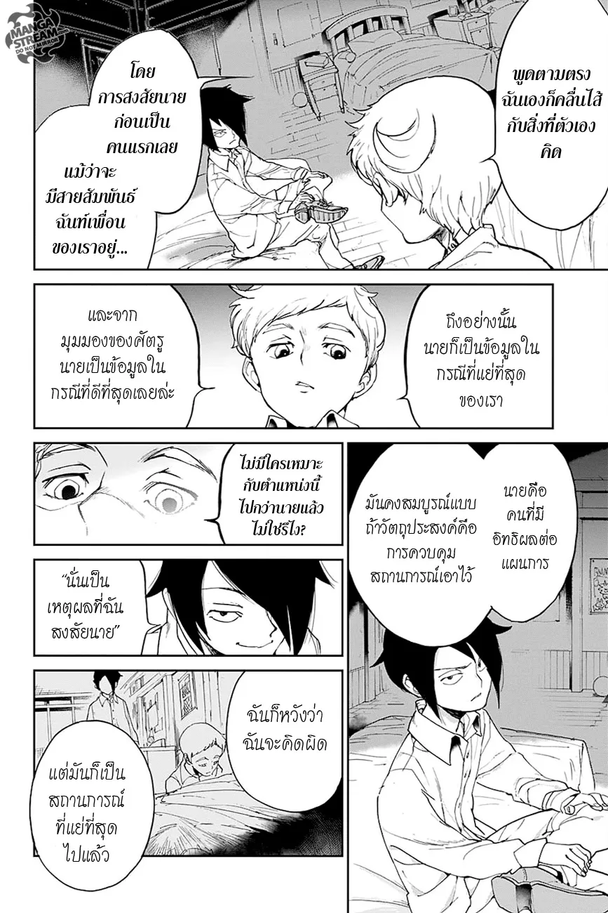 The Promised Neverland - หน้า 4