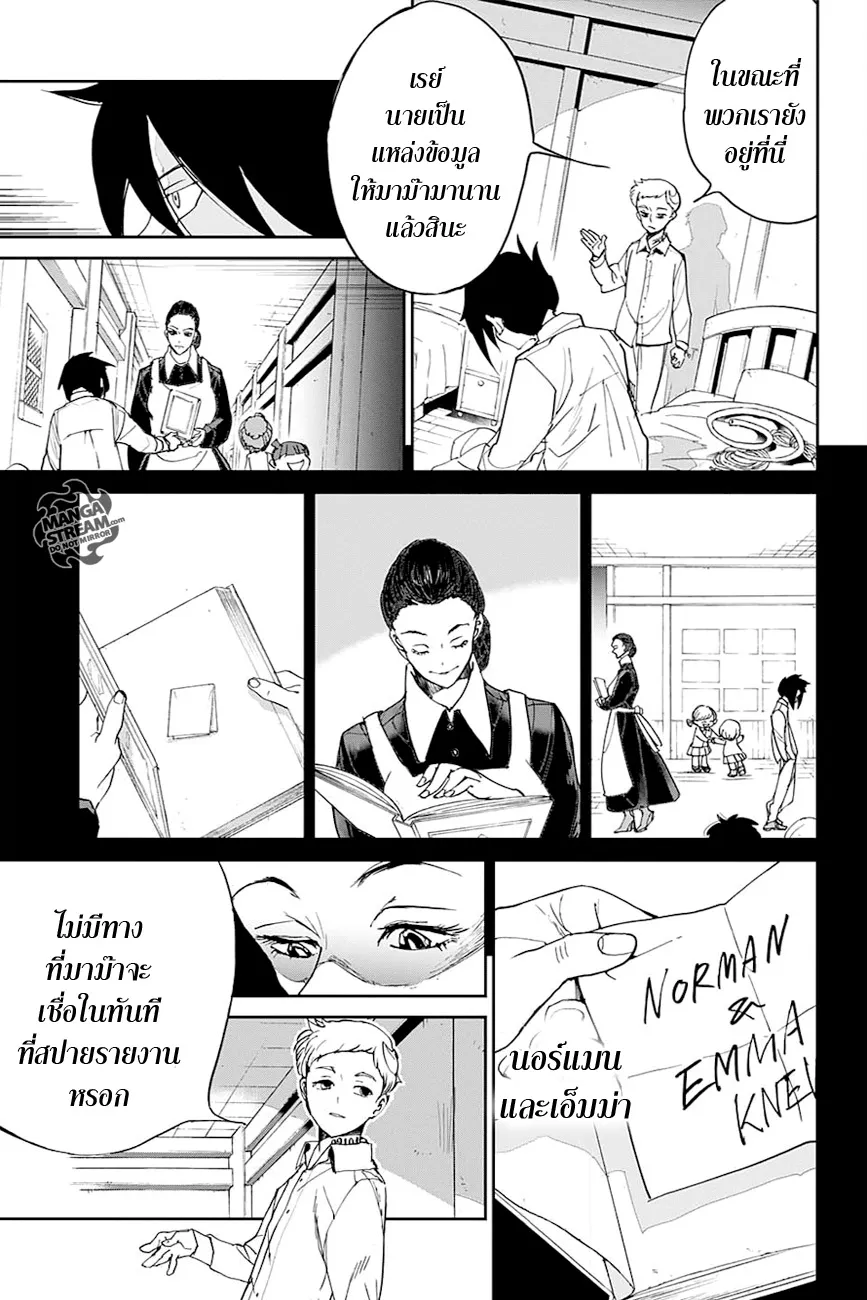 The Promised Neverland - หน้า 5