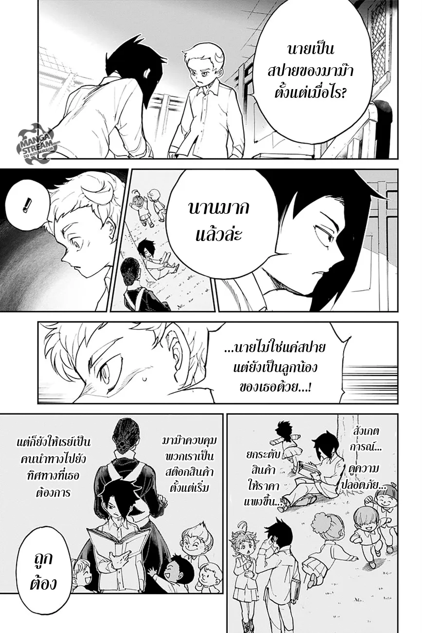 The Promised Neverland - หน้า 7