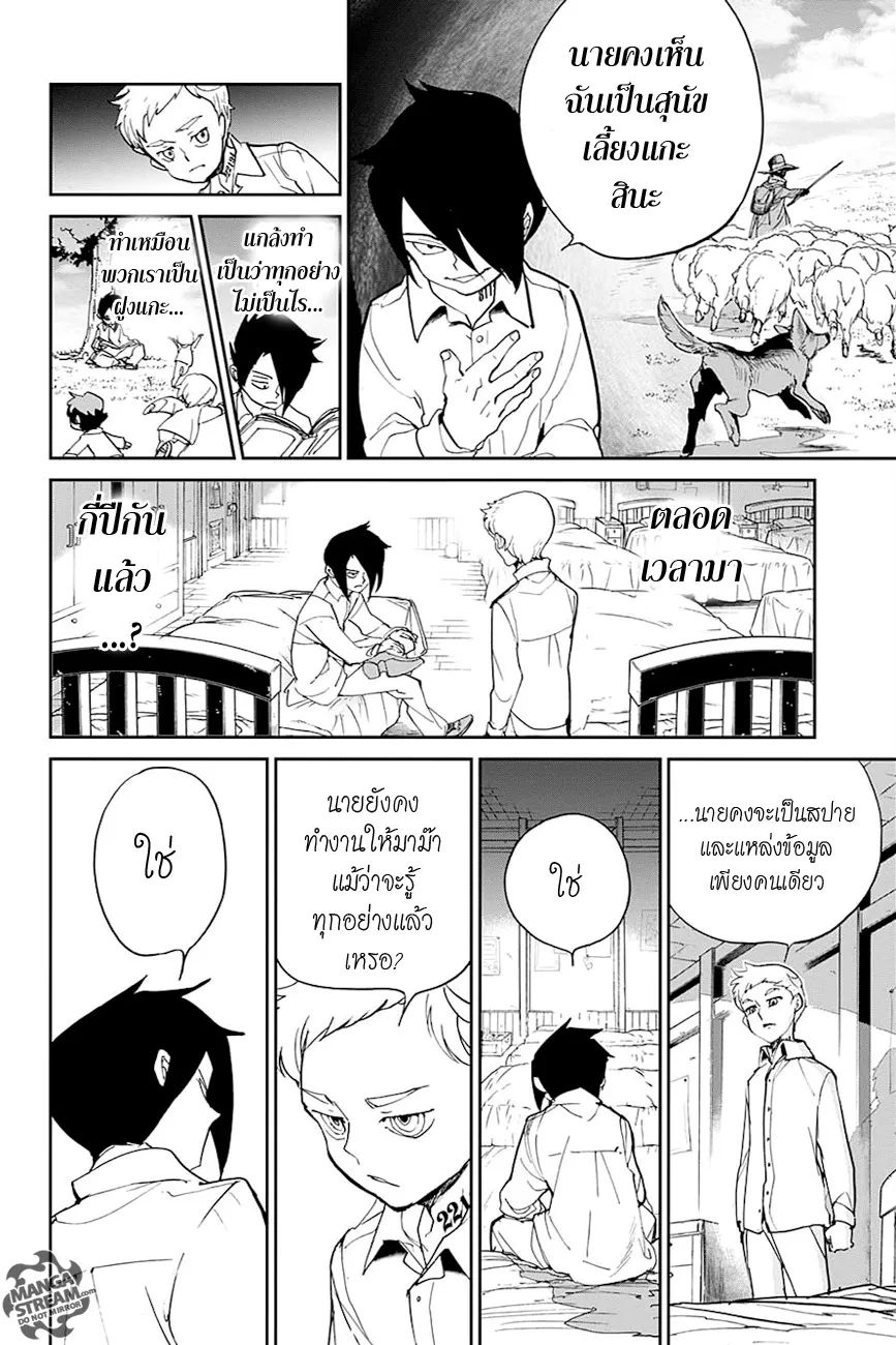 The Promised Neverland - หน้า 8