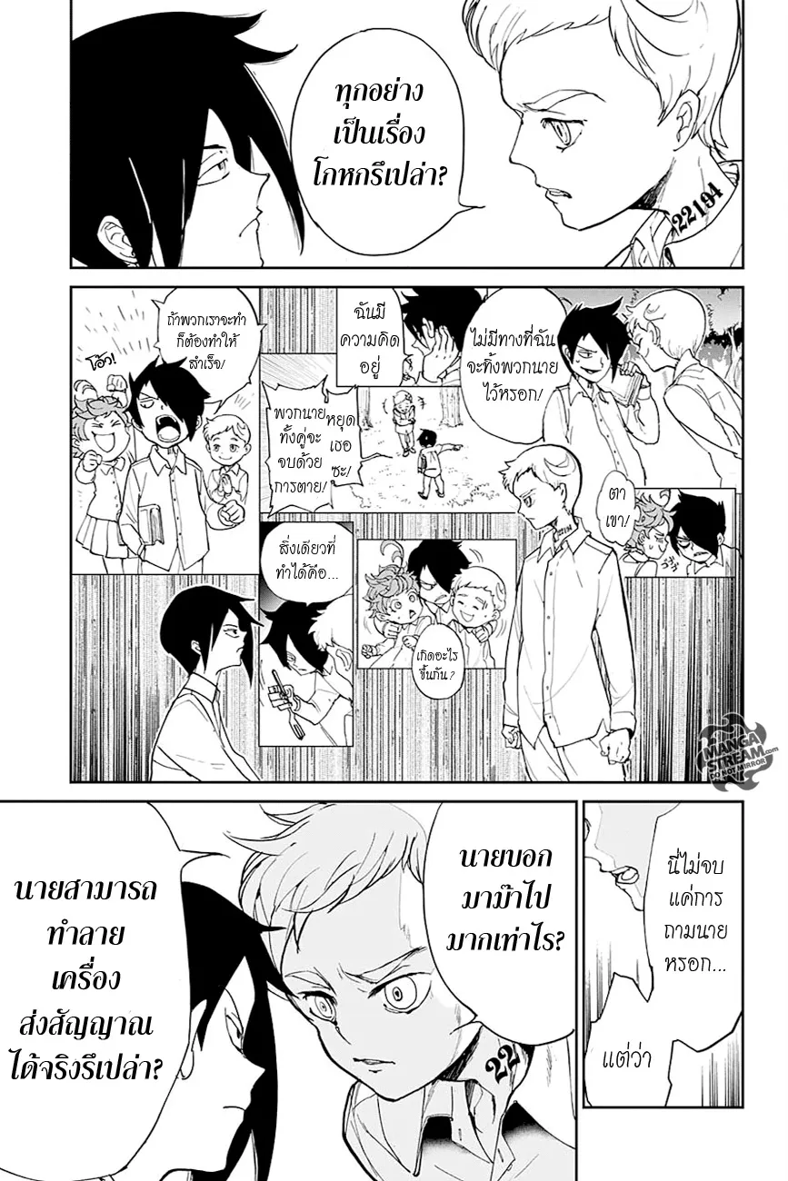 The Promised Neverland - หน้า 9