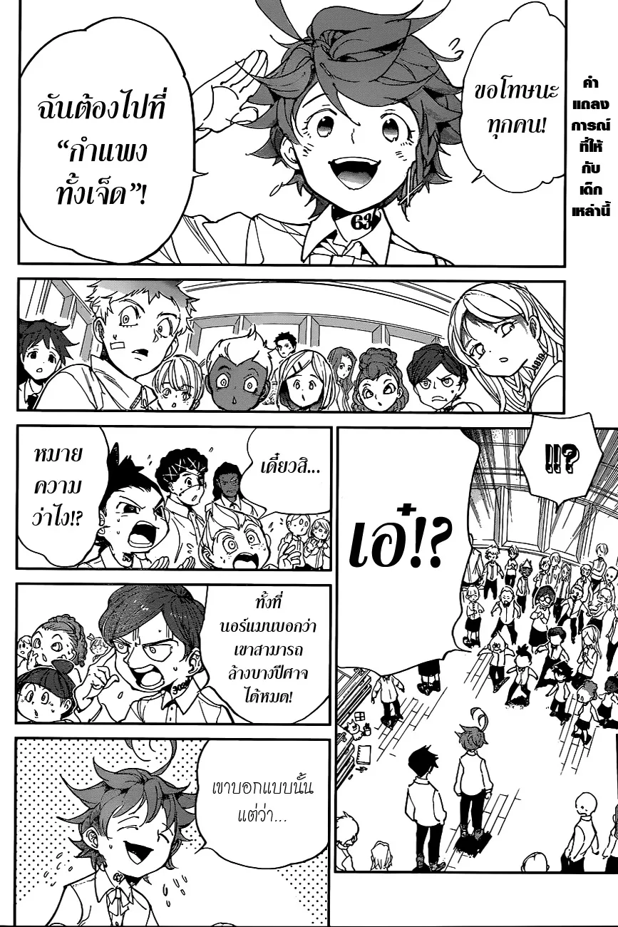 The Promised Neverland - หน้า 1