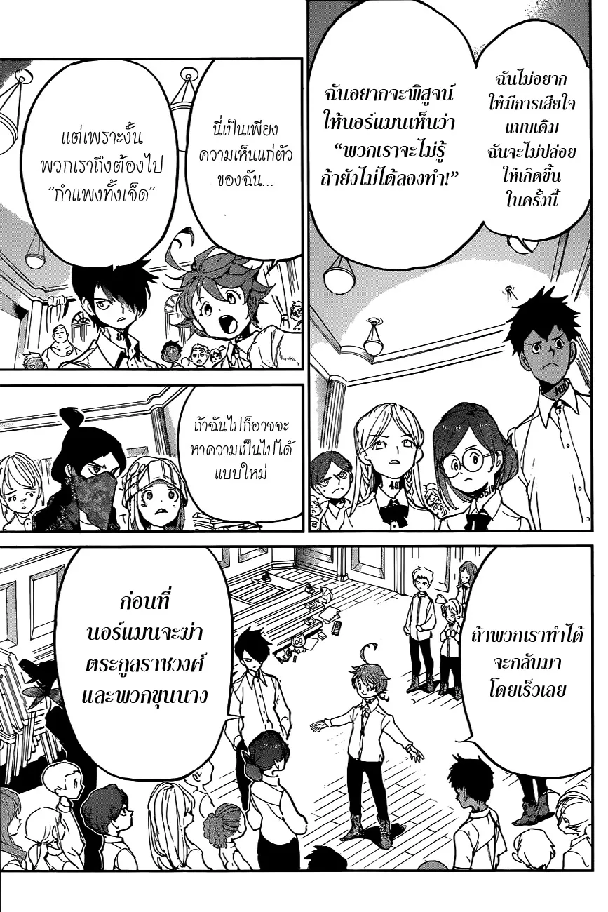 The Promised Neverland - หน้า 13