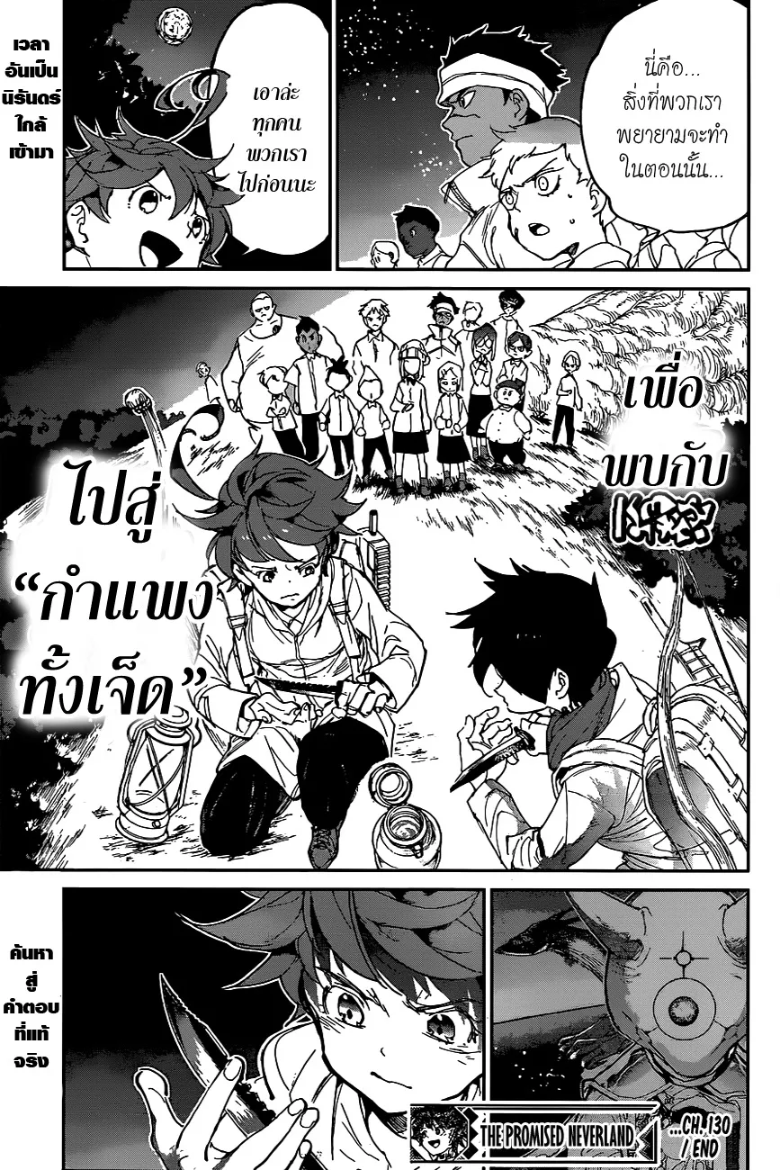 The Promised Neverland - หน้า 17