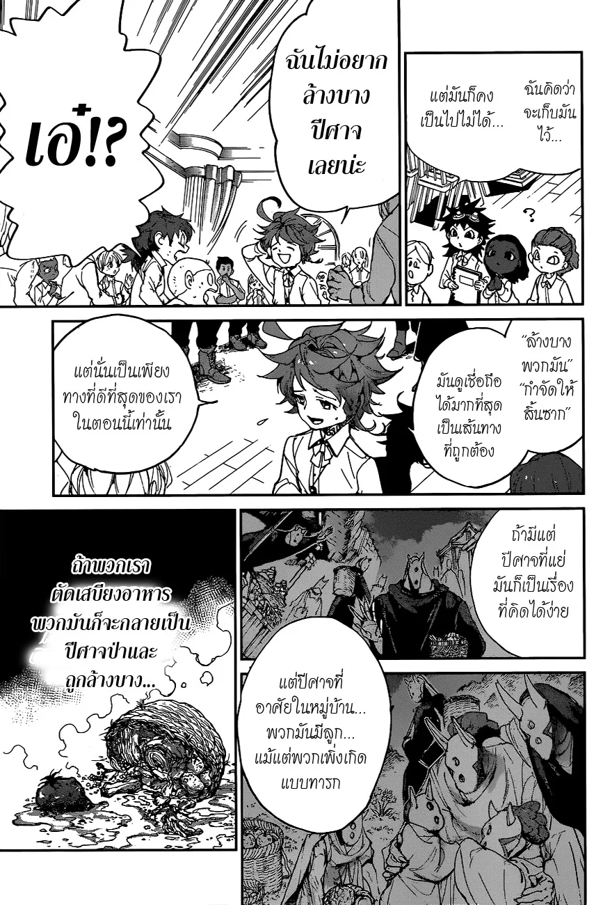 The Promised Neverland - หน้า 2