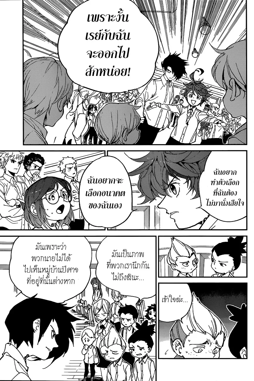 The Promised Neverland - หน้า 5