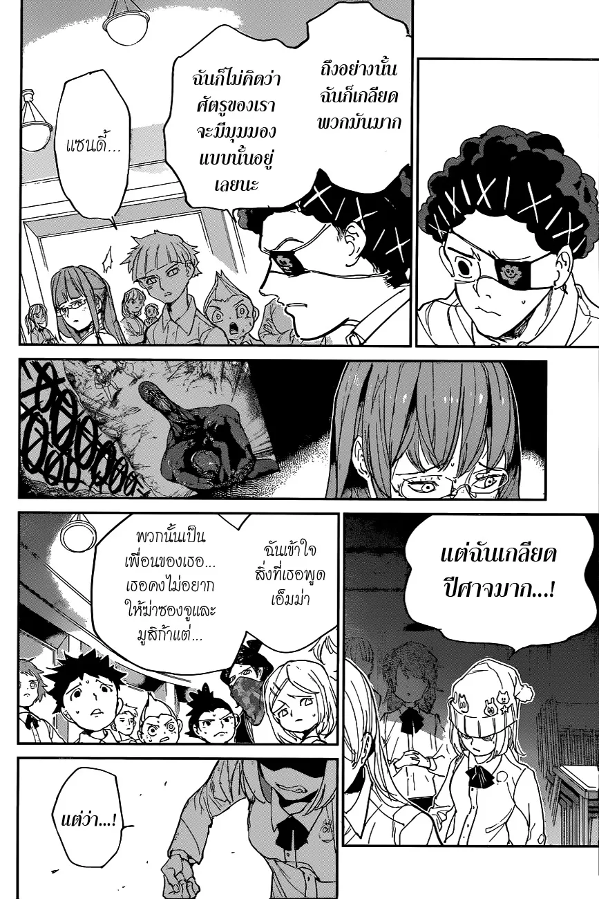 The Promised Neverland - หน้า 6