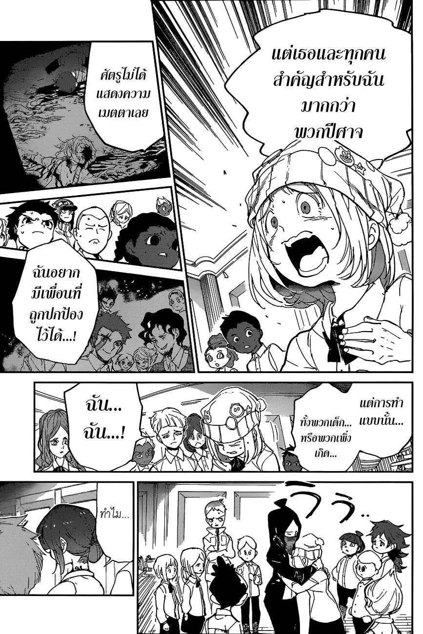 The Promised Neverland - หน้า 7