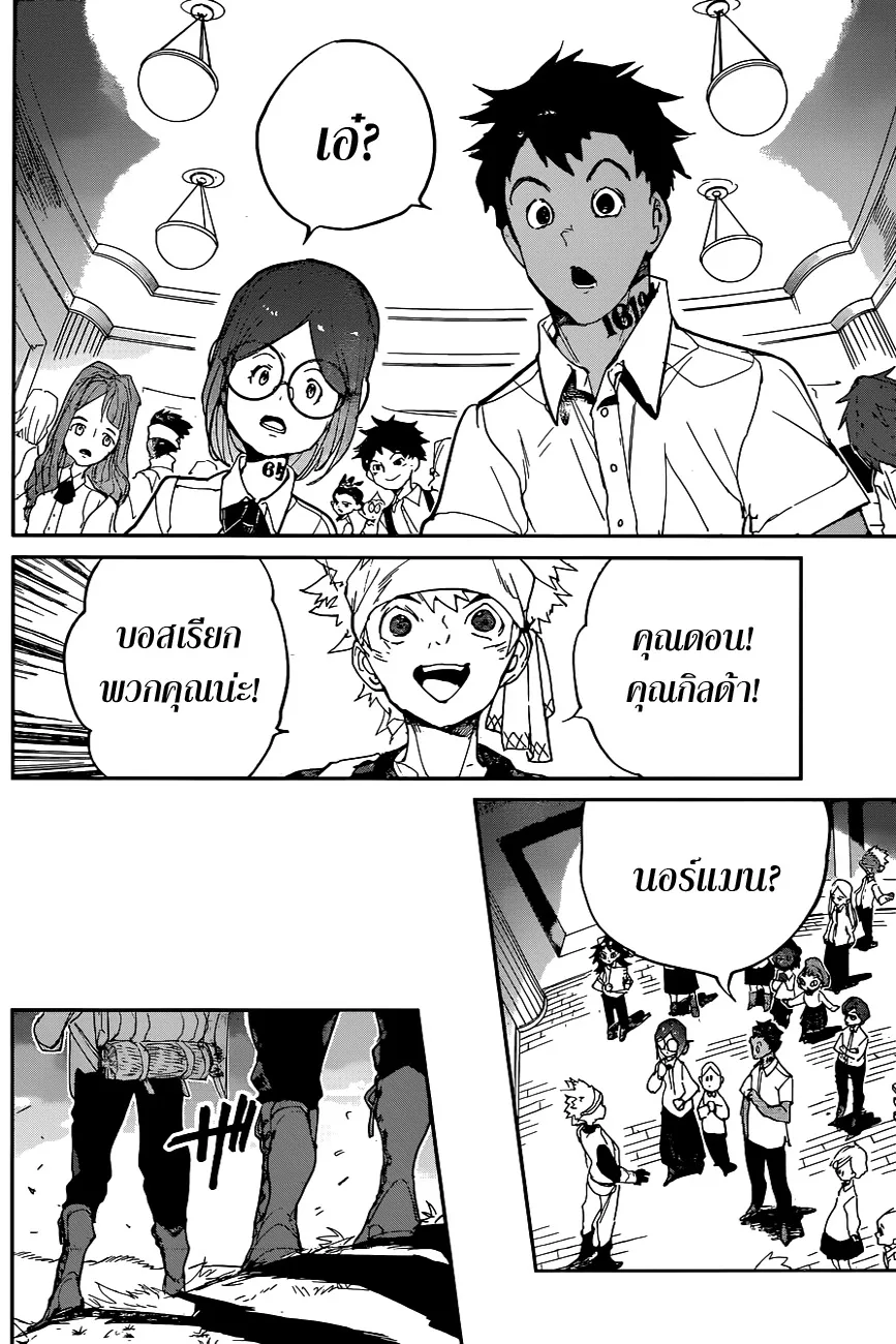 The Promised Neverland - หน้า 13