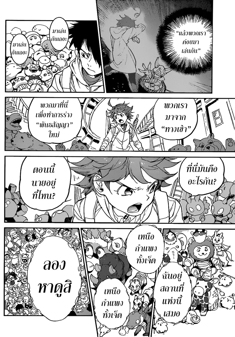 The Promised Neverland - หน้า 17