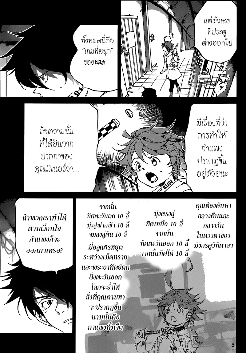 The Promised Neverland - หน้า 3