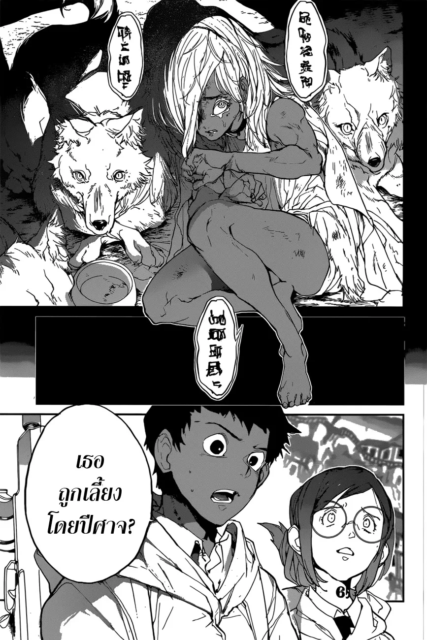 The Promised Neverland - หน้า 14