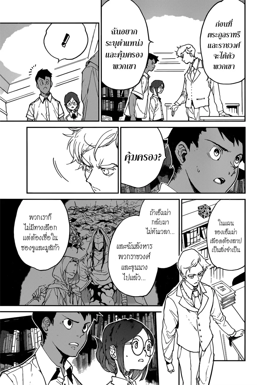 The Promised Neverland - หน้า 2