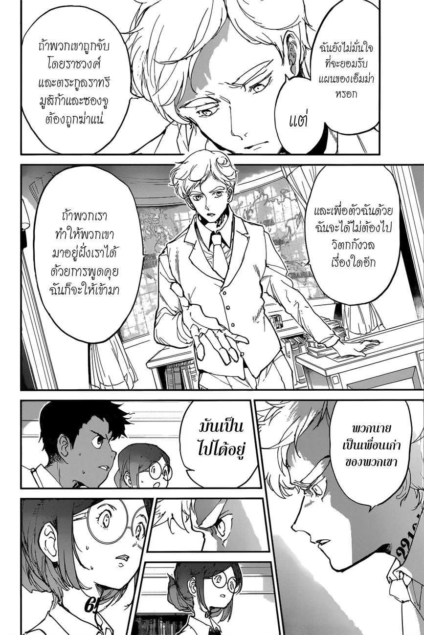 The Promised Neverland - หน้า 3