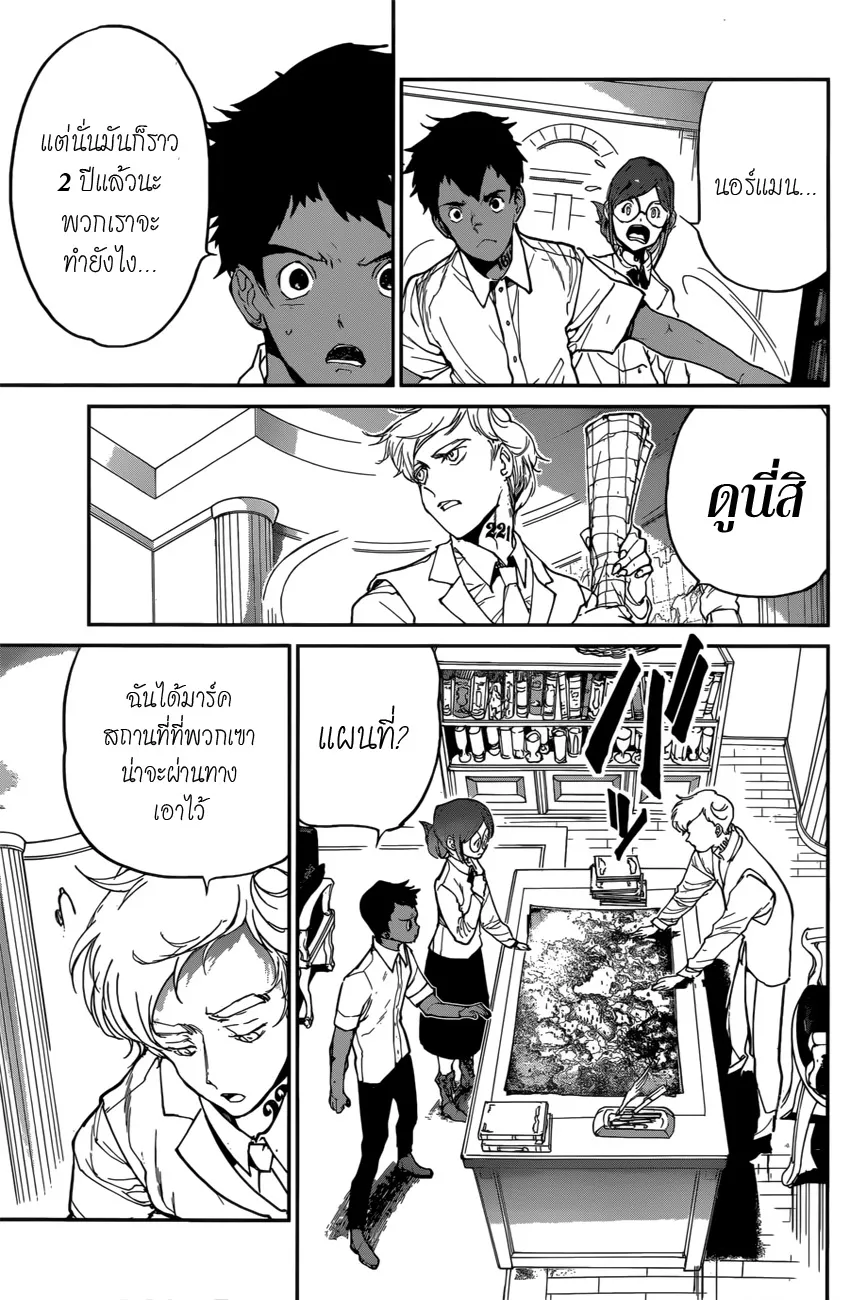 The Promised Neverland - หน้า 4