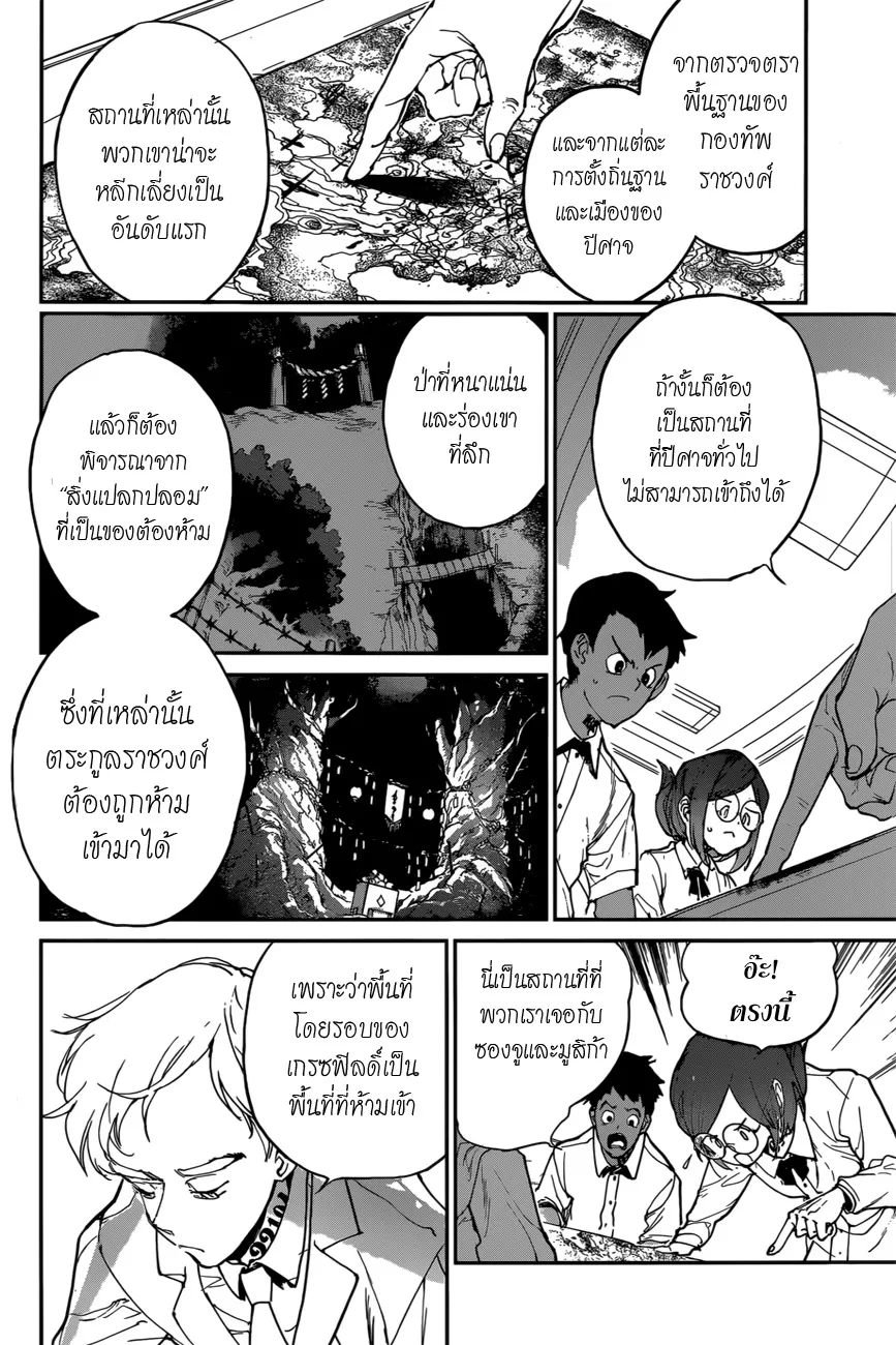 The Promised Neverland - หน้า 5