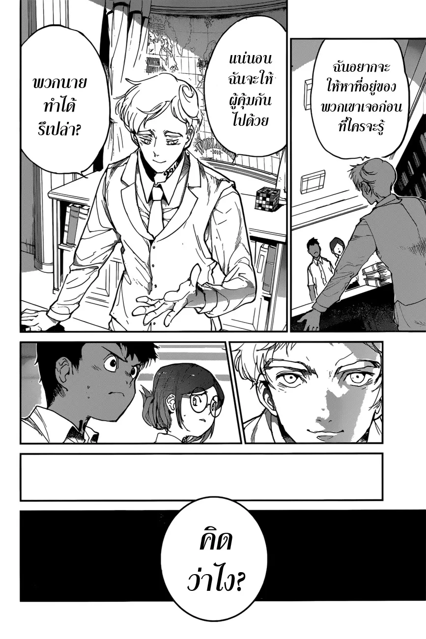 The Promised Neverland - หน้า 7