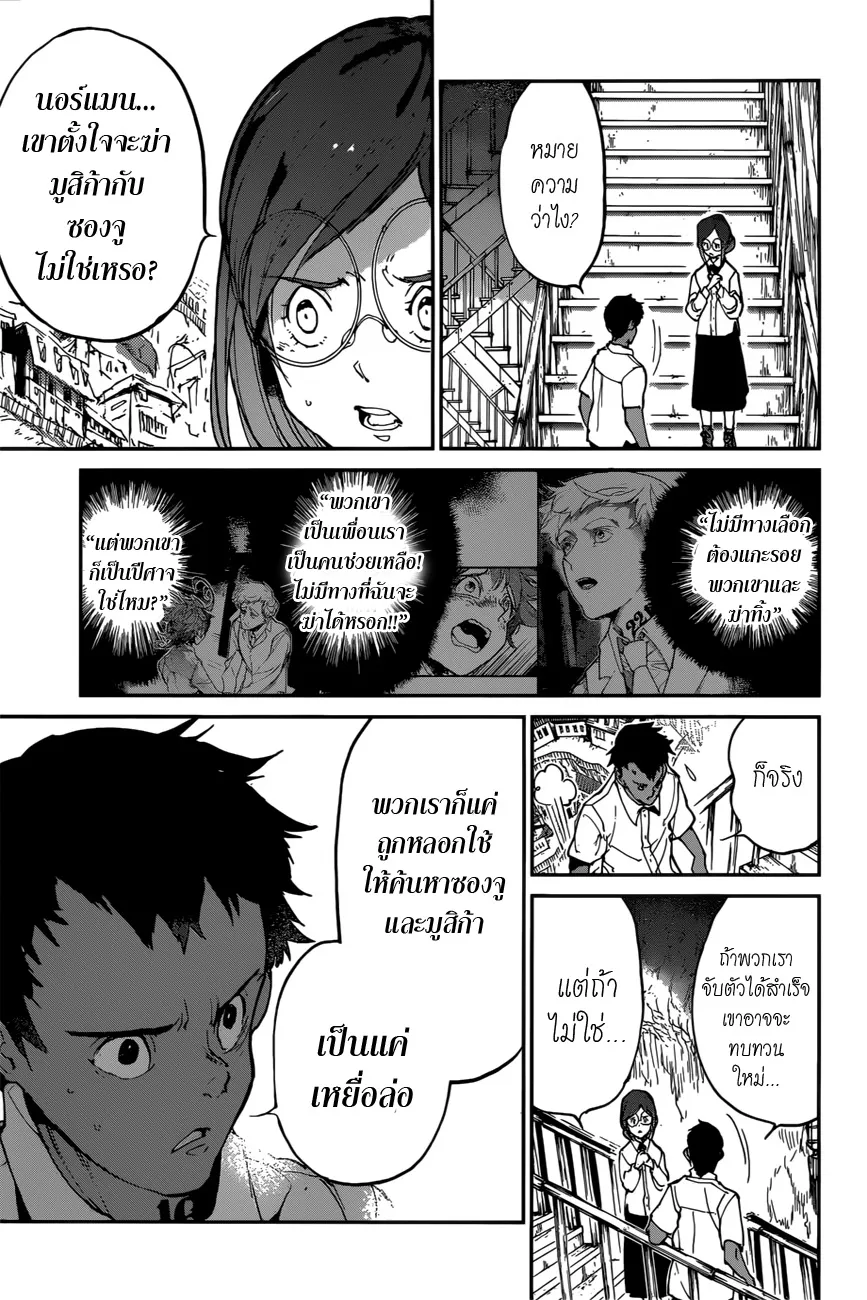 The Promised Neverland - หน้า 8