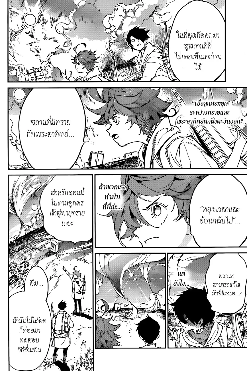 The Promised Neverland - หน้า 14