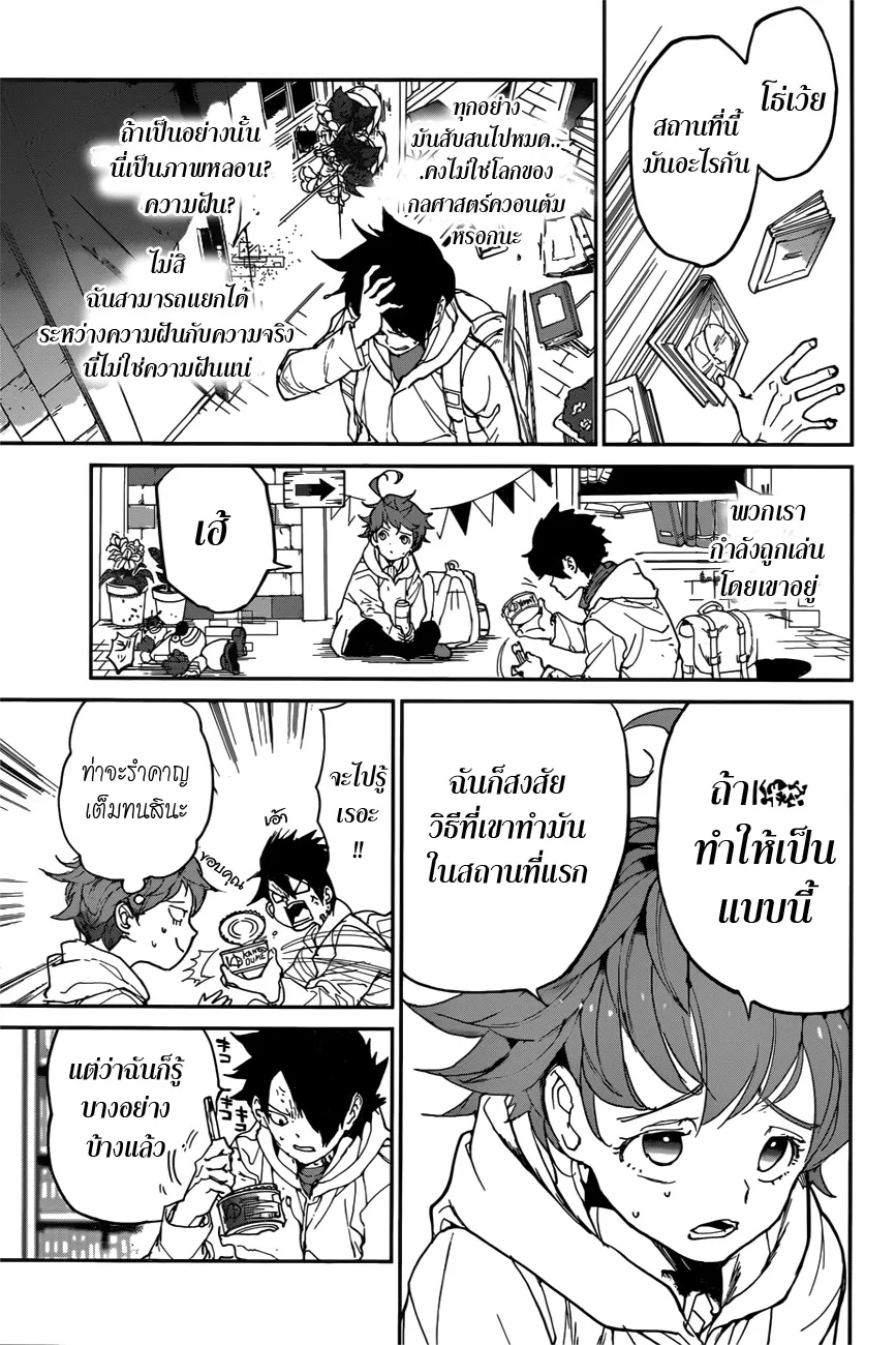 The Promised Neverland - หน้า 6