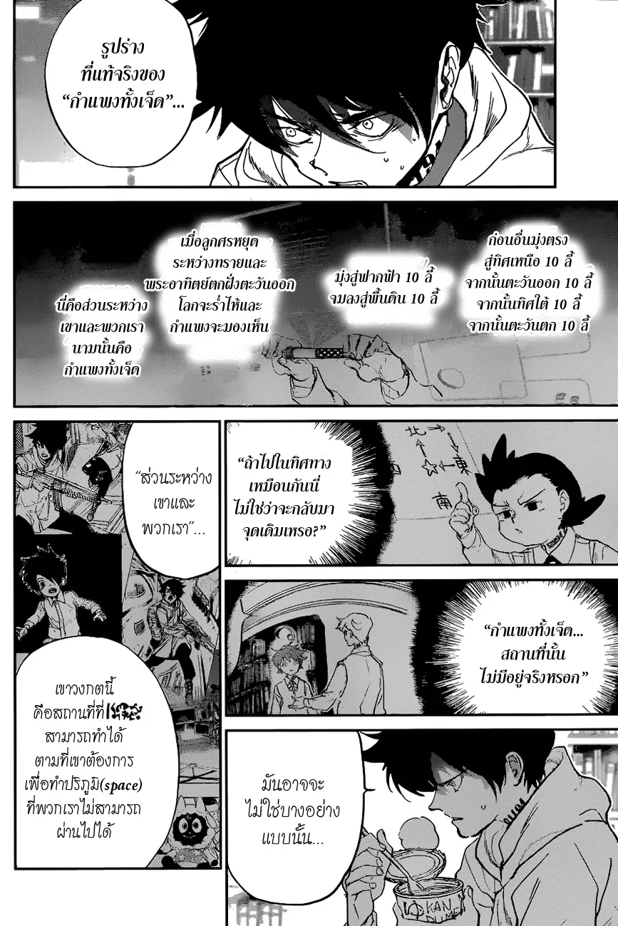 The Promised Neverland - หน้า 7