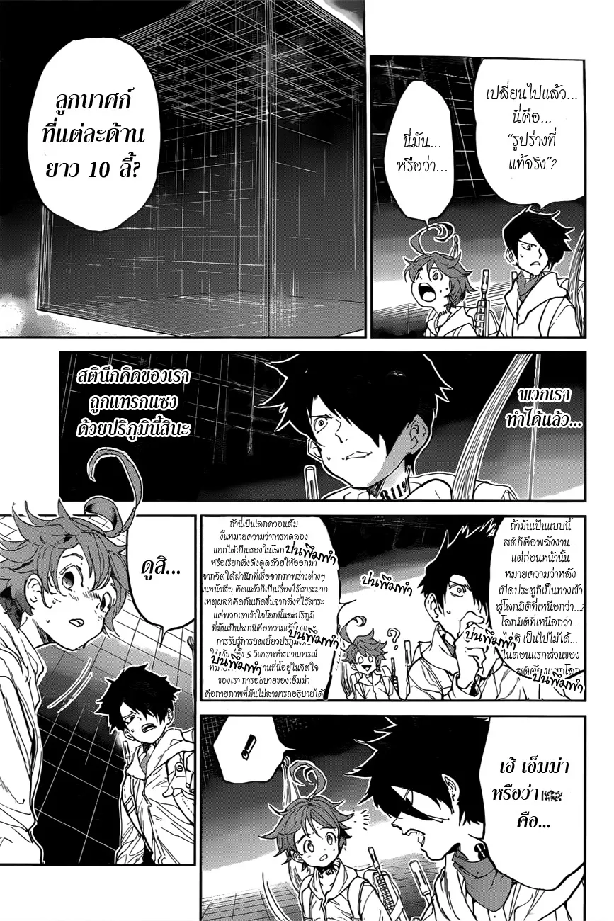 The Promised Neverland - หน้า 12