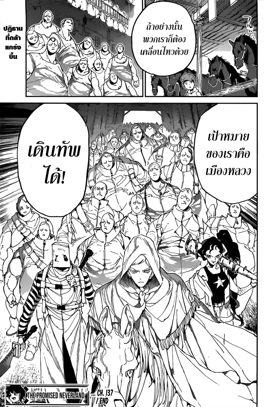 The Promised Neverland - หน้า 16