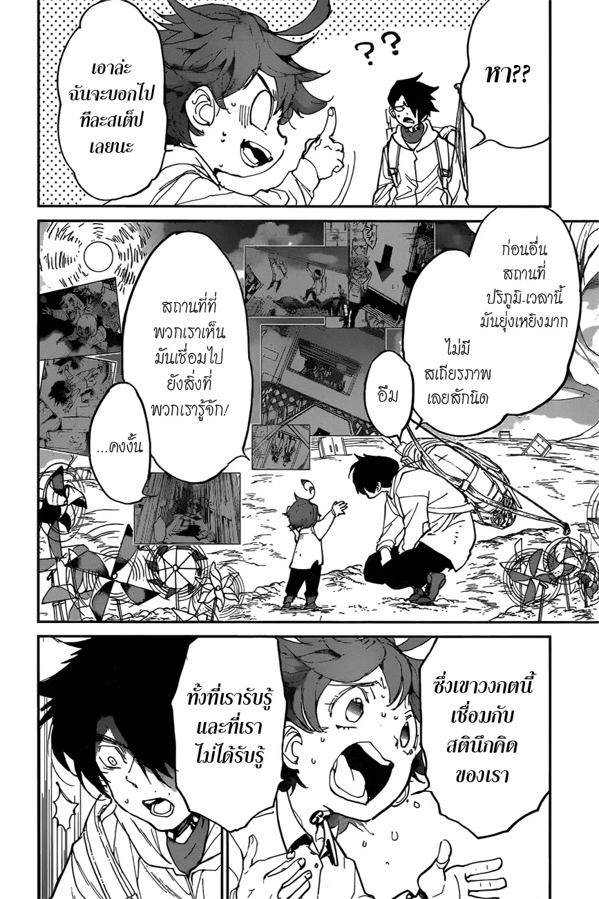 The Promised Neverland - หน้า 3