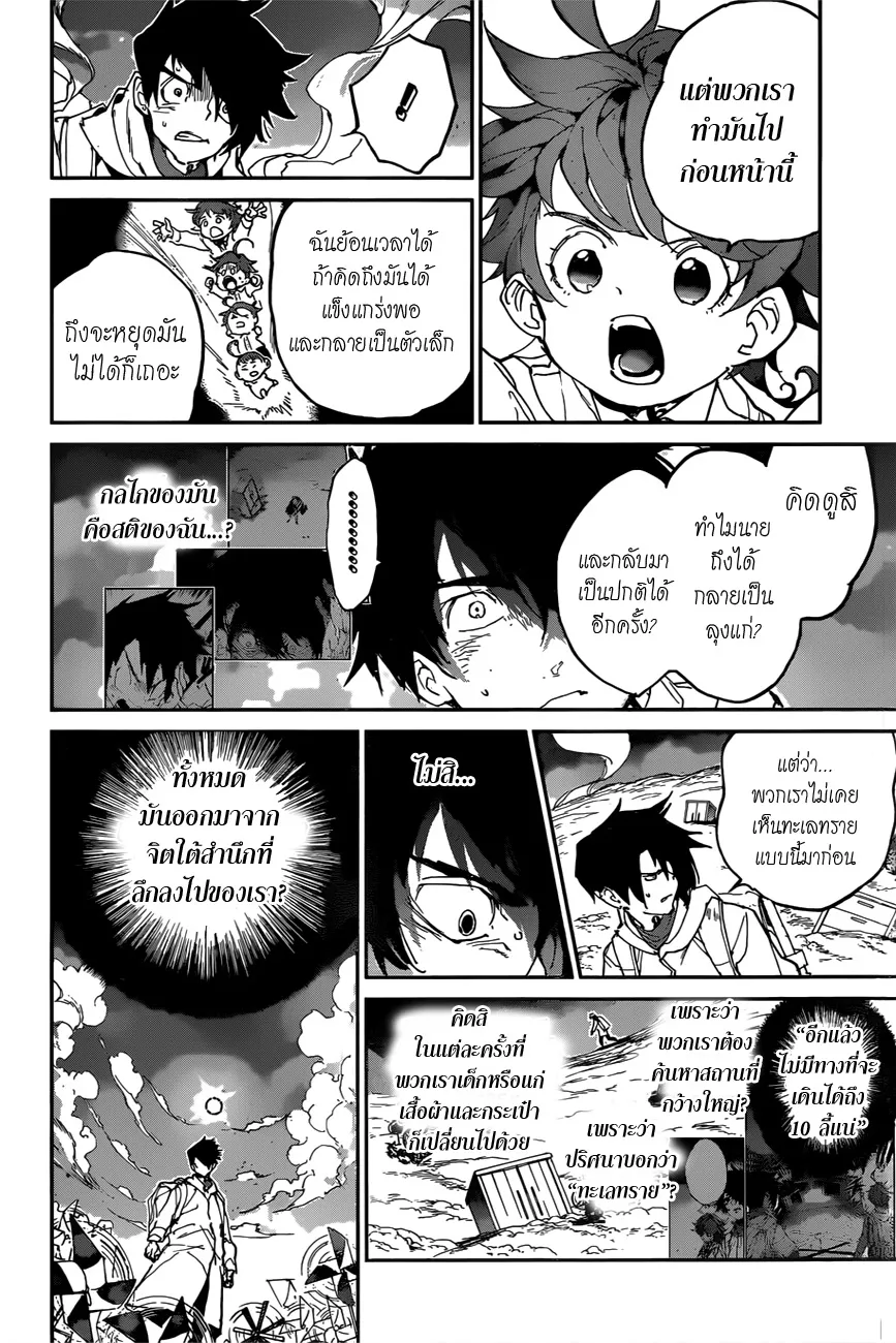 The Promised Neverland - หน้า 5