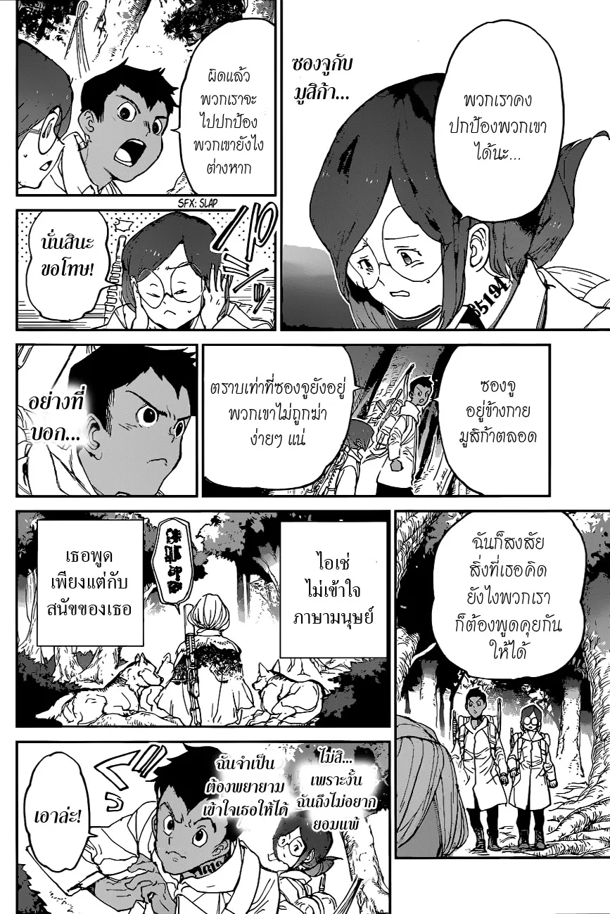 The Promised Neverland - หน้า 12