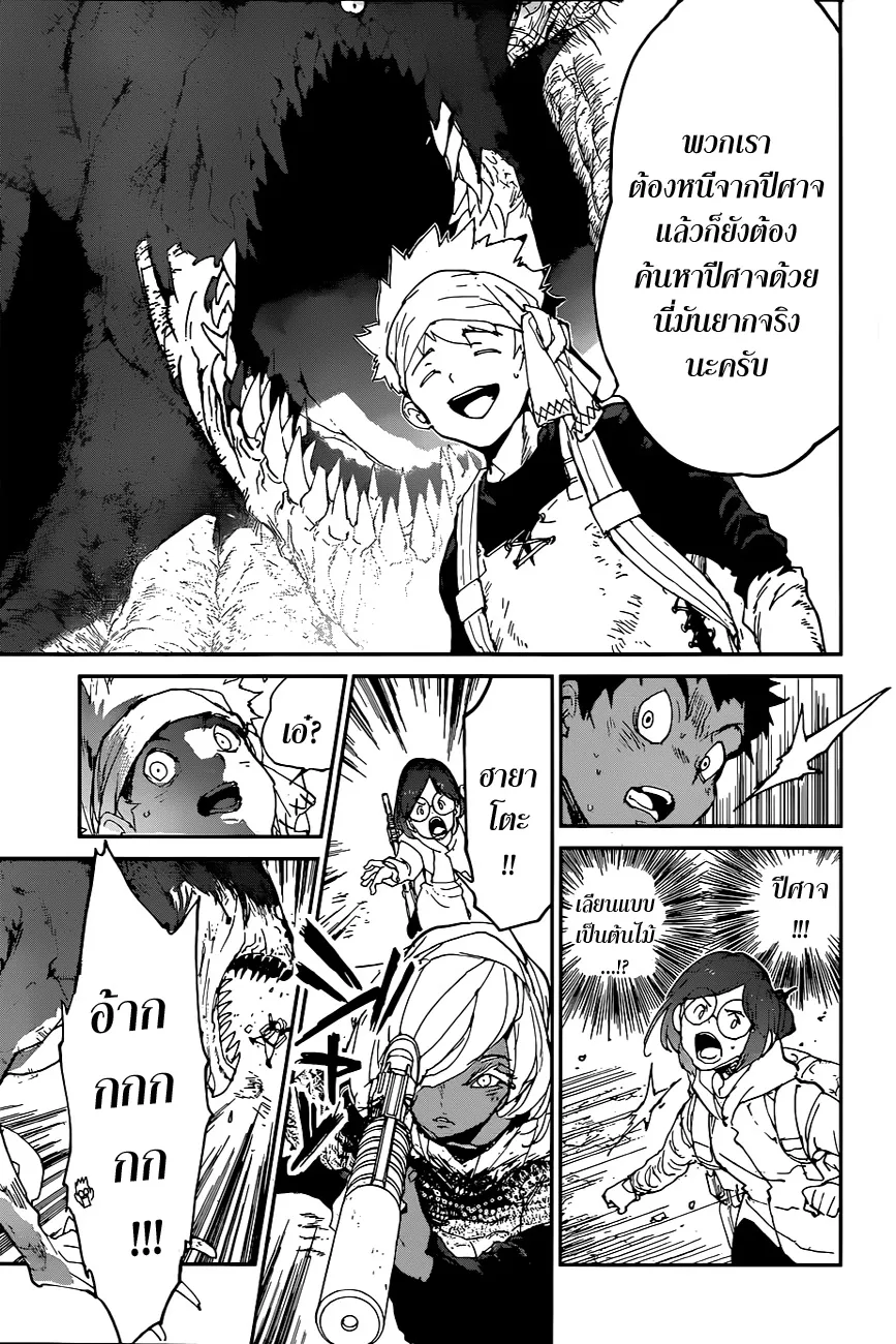 The Promised Neverland - หน้า 15