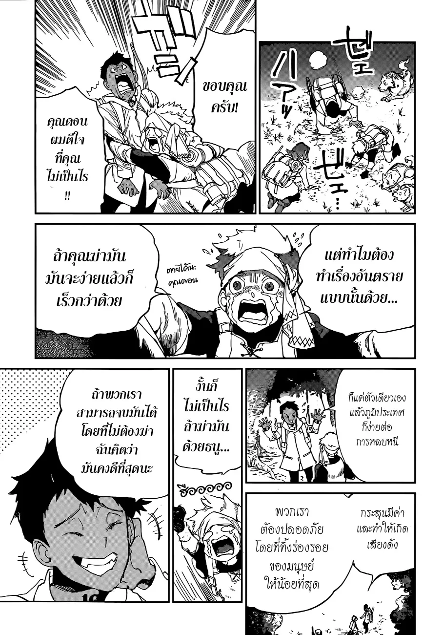 The Promised Neverland - หน้า 17