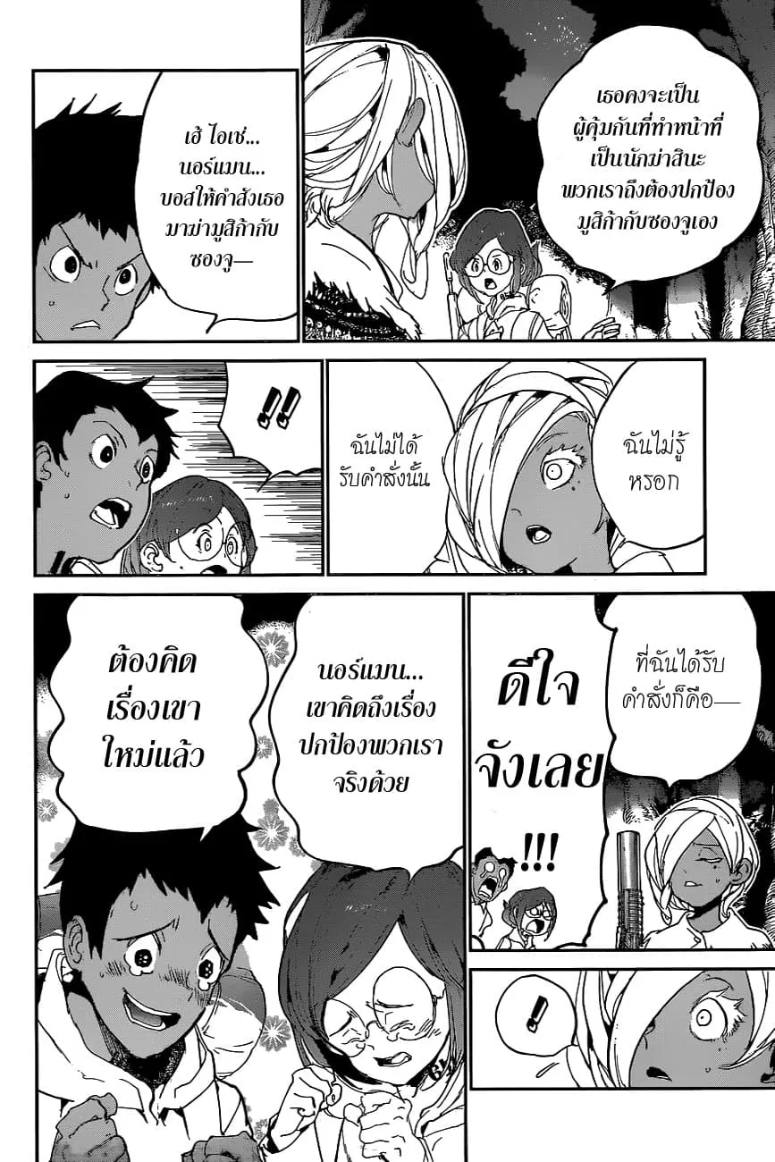 The Promised Neverland - หน้า 15