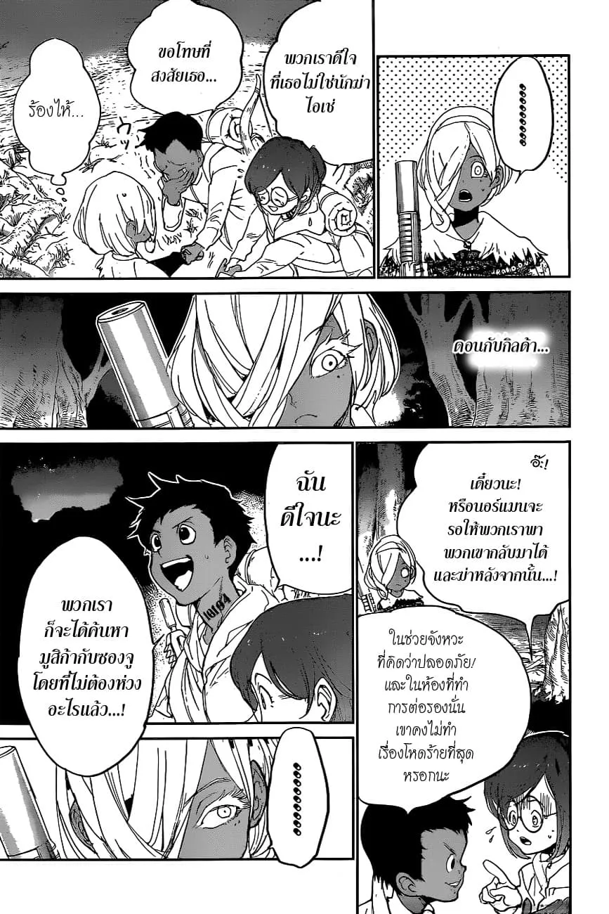 The Promised Neverland - หน้า 16