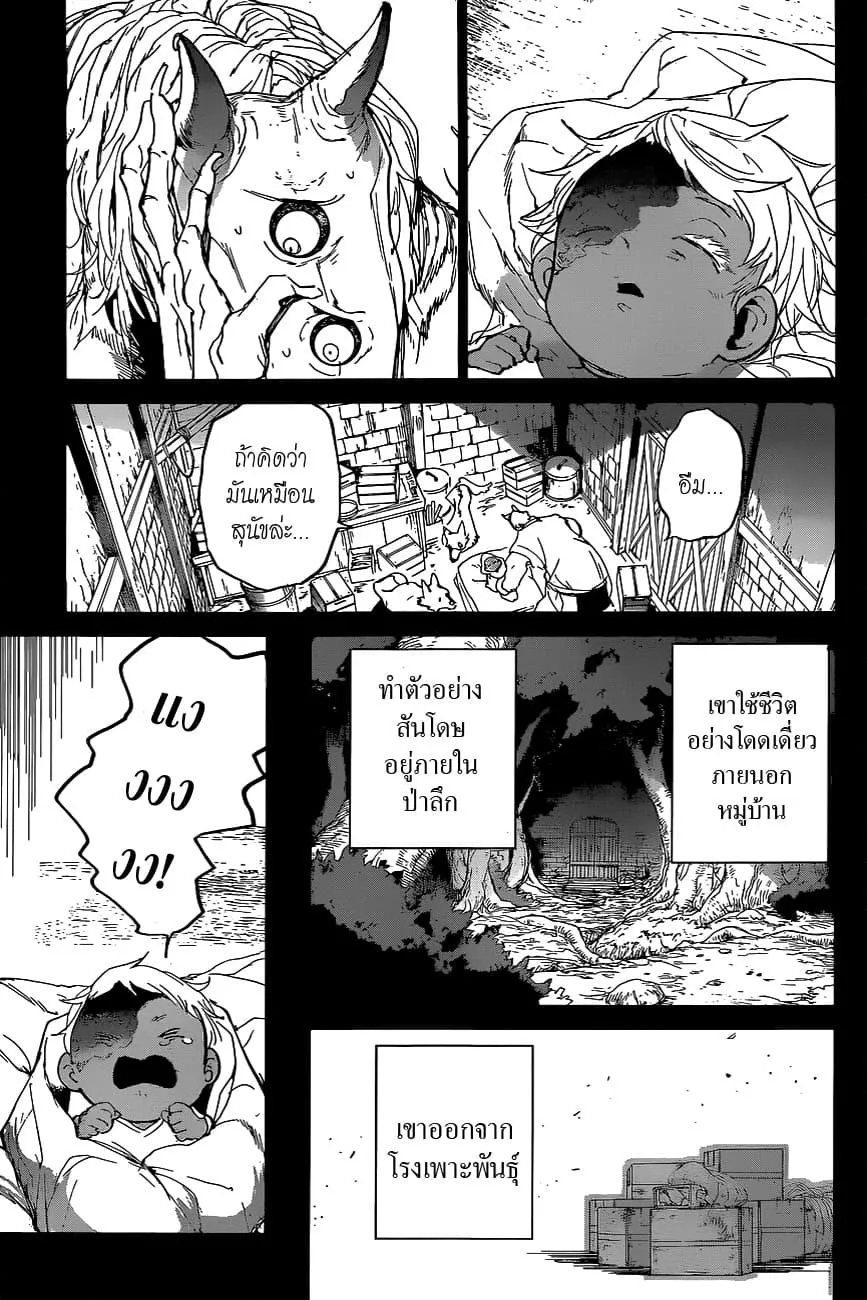 The Promised Neverland - หน้า 6