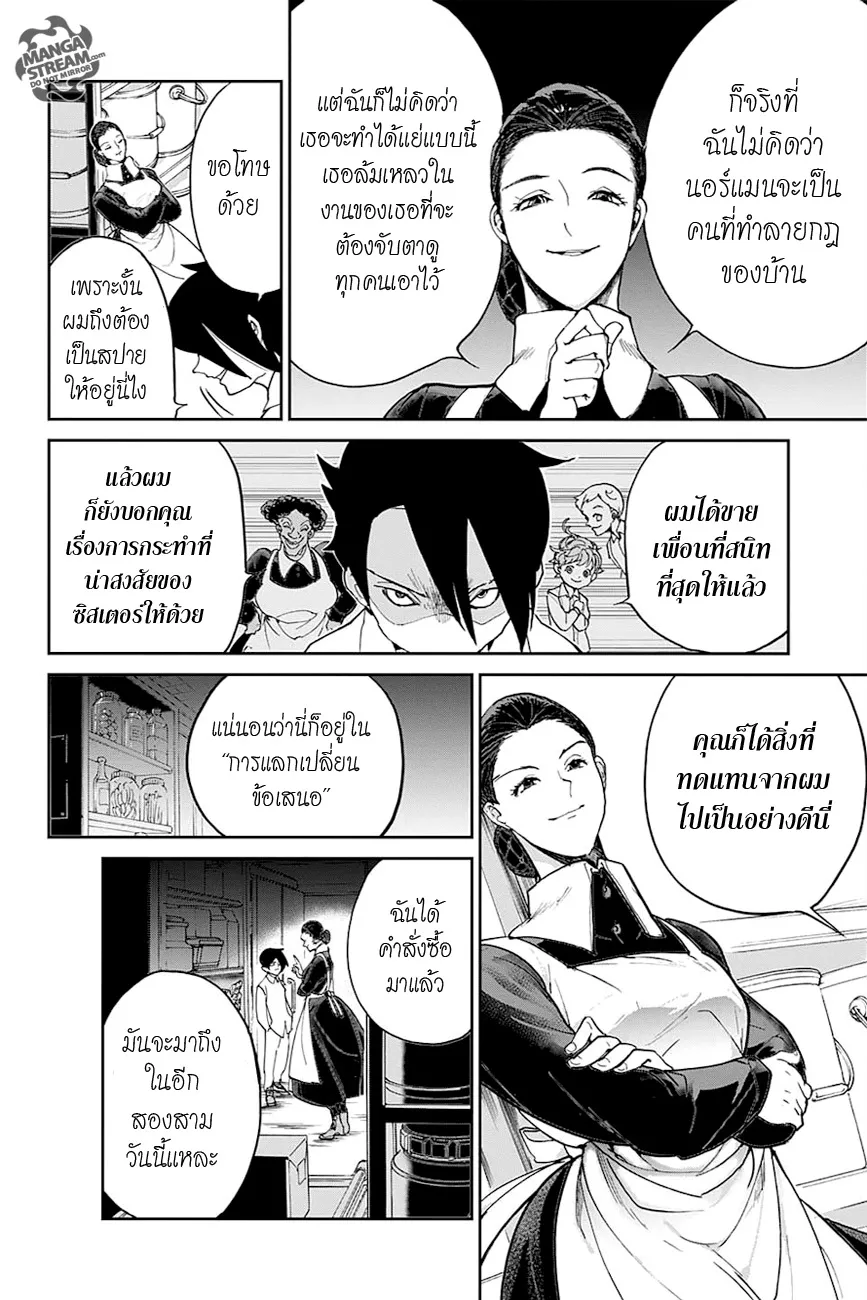 The Promised Neverland - หน้า 16