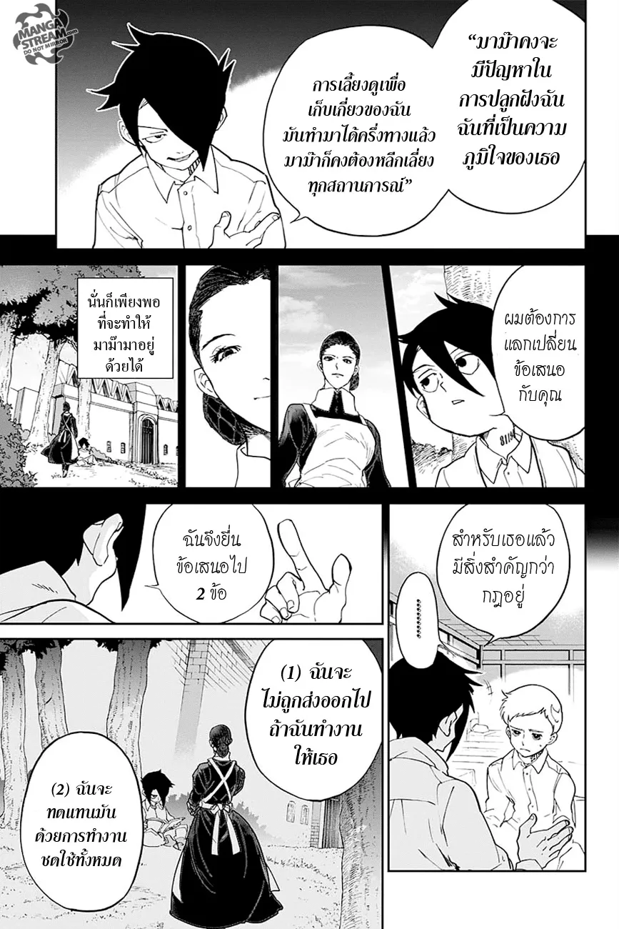 The Promised Neverland - หน้า 3