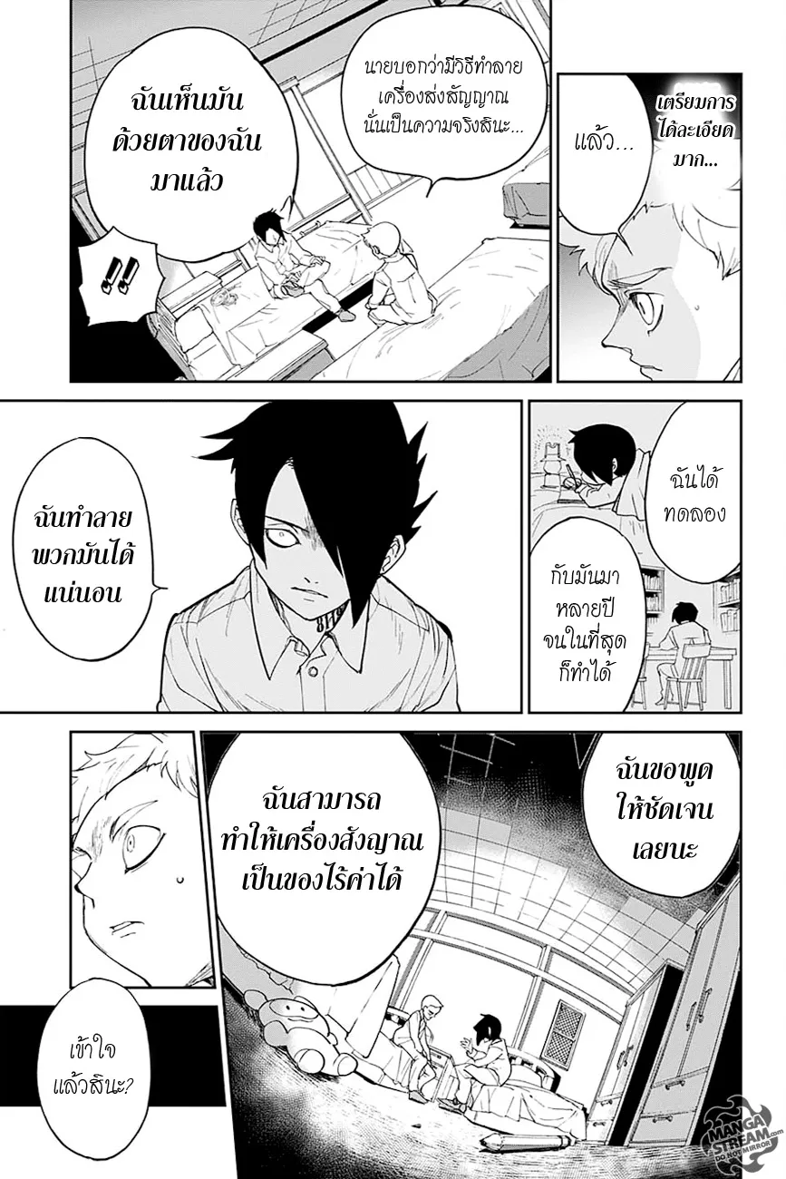 The Promised Neverland - หน้า 5