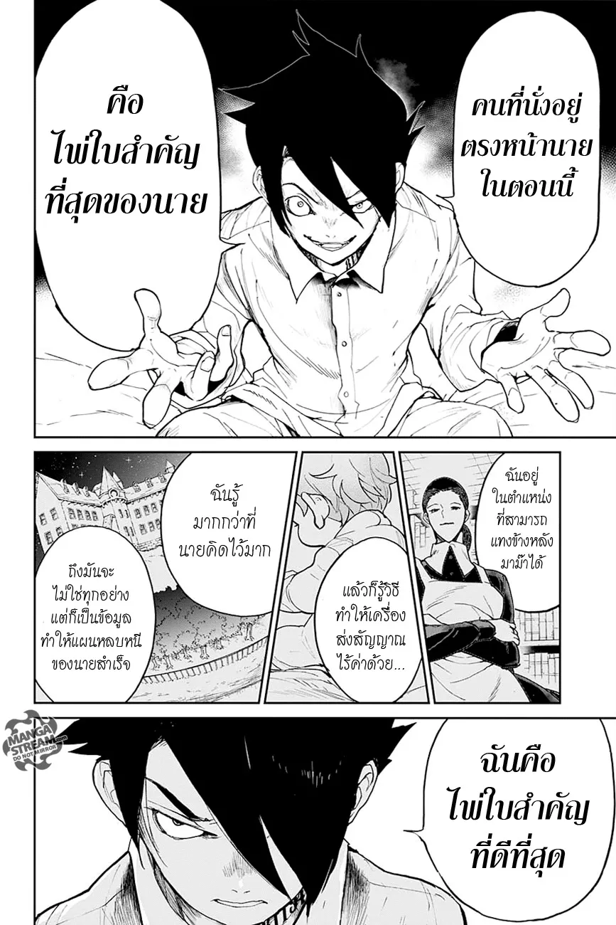 The Promised Neverland - หน้า 6