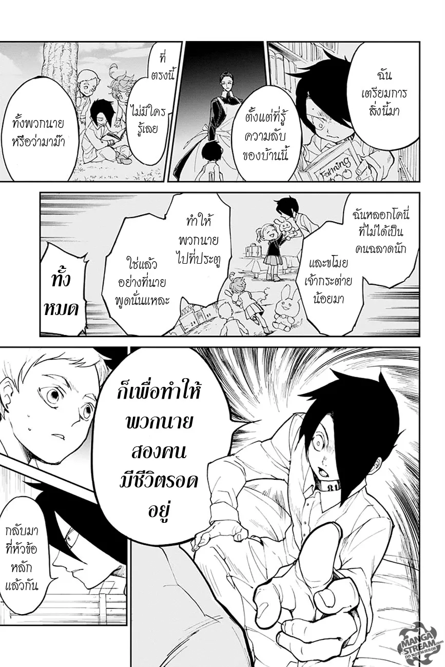 The Promised Neverland - หน้า 7