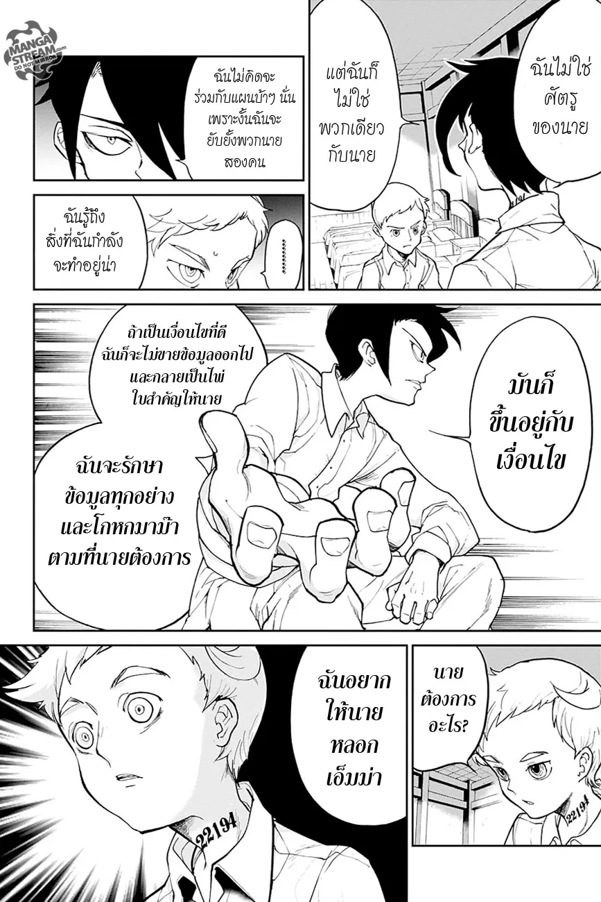 The Promised Neverland - หน้า 8