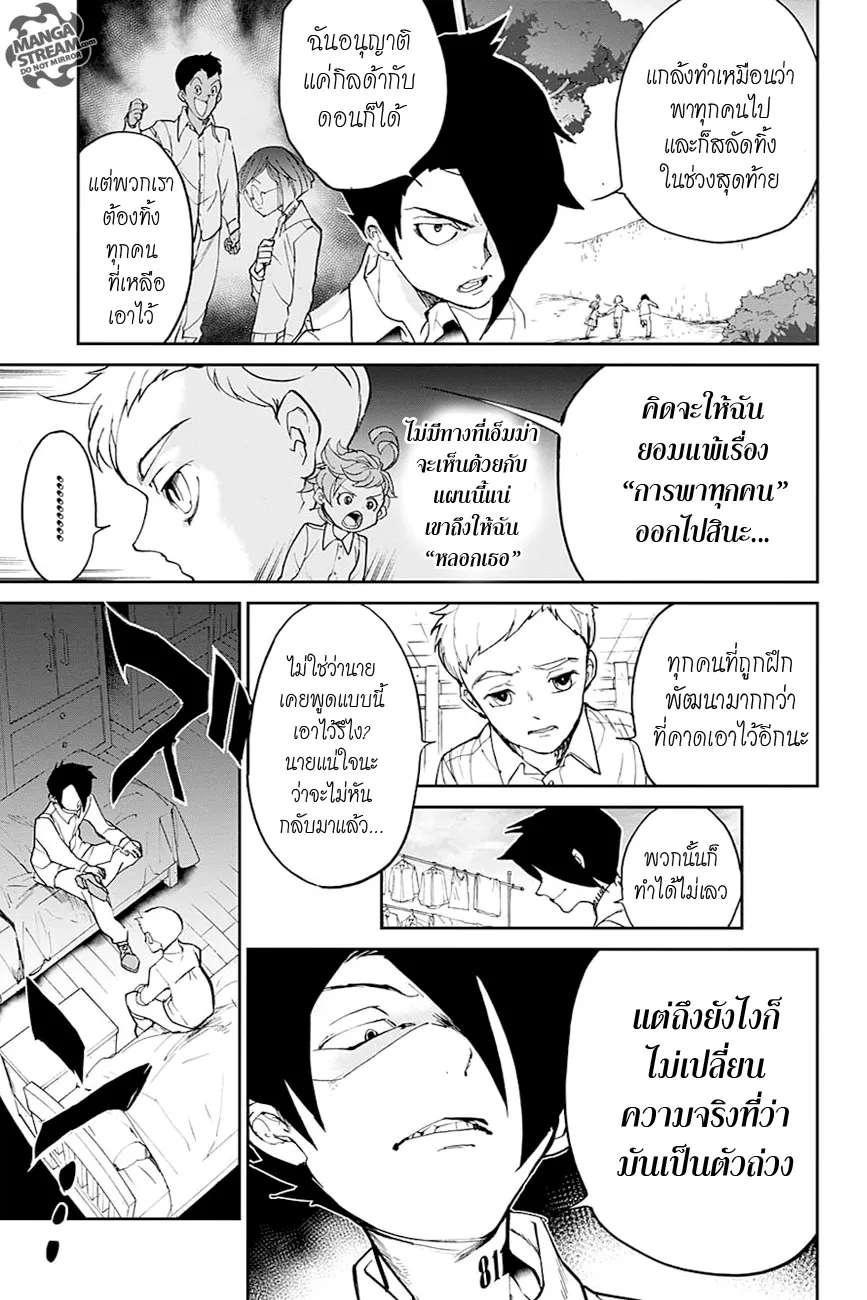 The Promised Neverland - หน้า 9