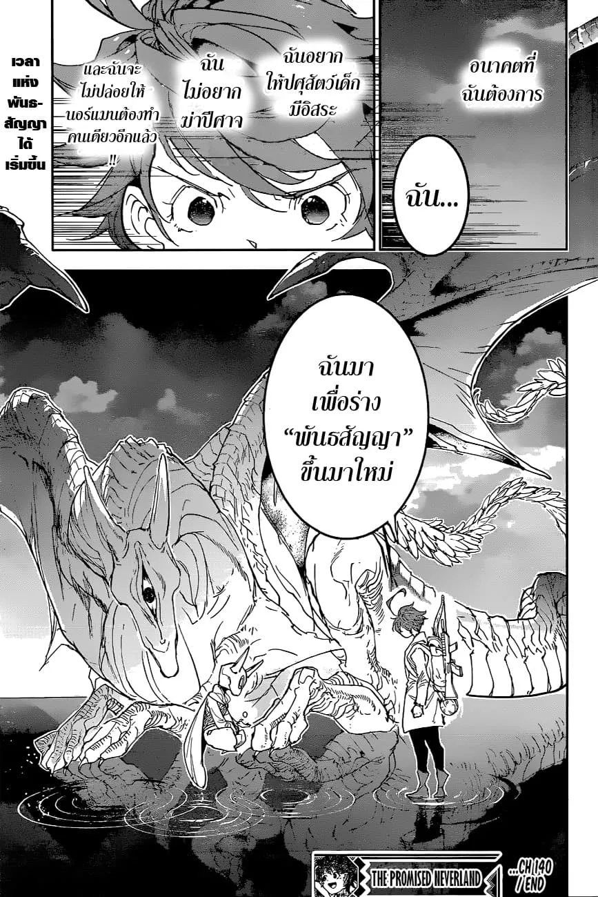 The Promised Neverland - หน้า 17