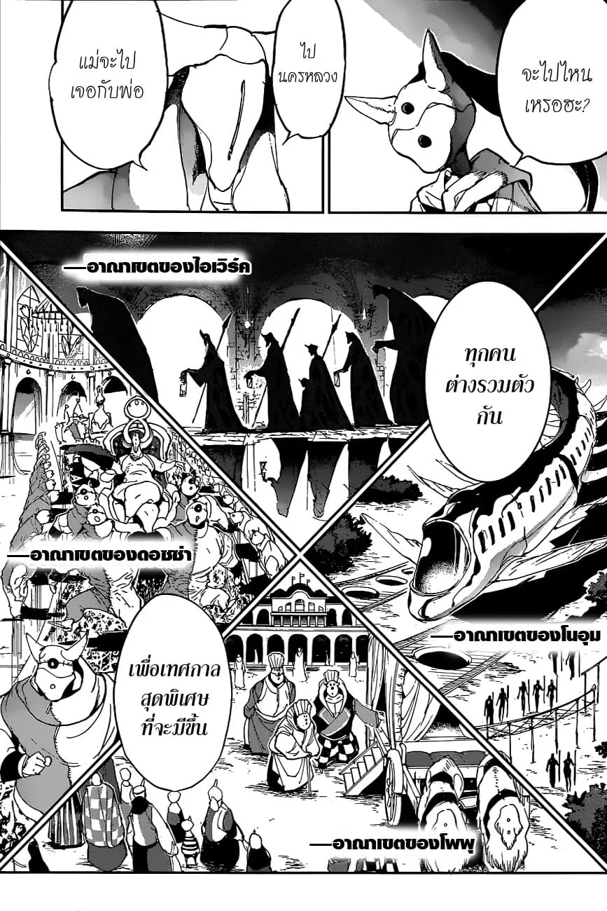 The Promised Neverland - หน้า 2